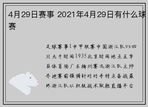 4月29日赛事 2021年4月29日有什么球赛