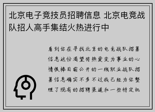 北京电子竞技员招聘信息 北京电竞战队招人高手集结火热进行中
